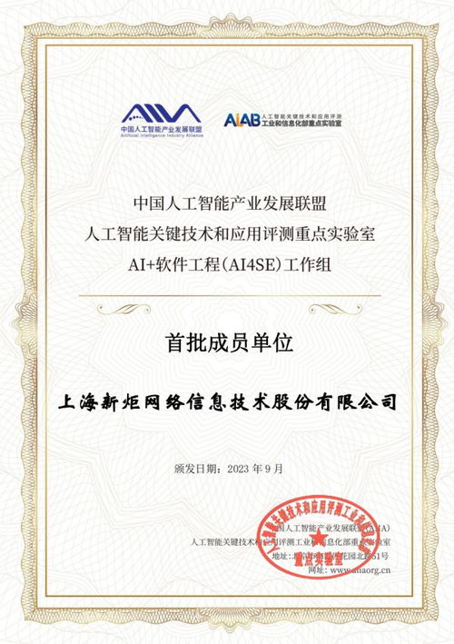 新炬網絡入選首批AI4SE工作組成員單位，引領人工智能工程化新篇章